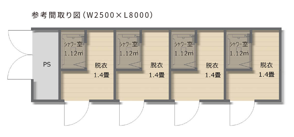 参考間取り図（W2500×L11000）