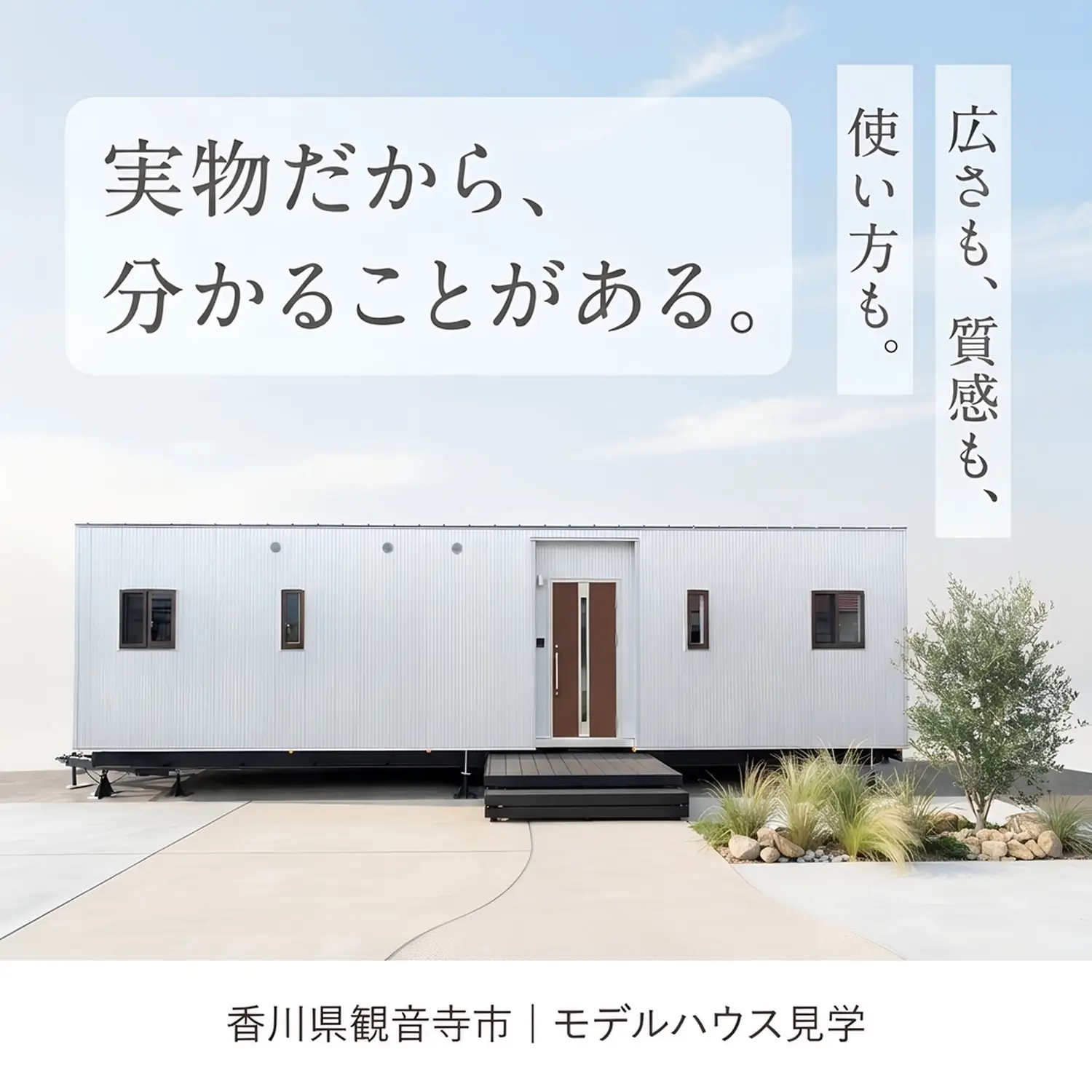 香川県観音寺市のトレーラーハウスのモデルハウス見学